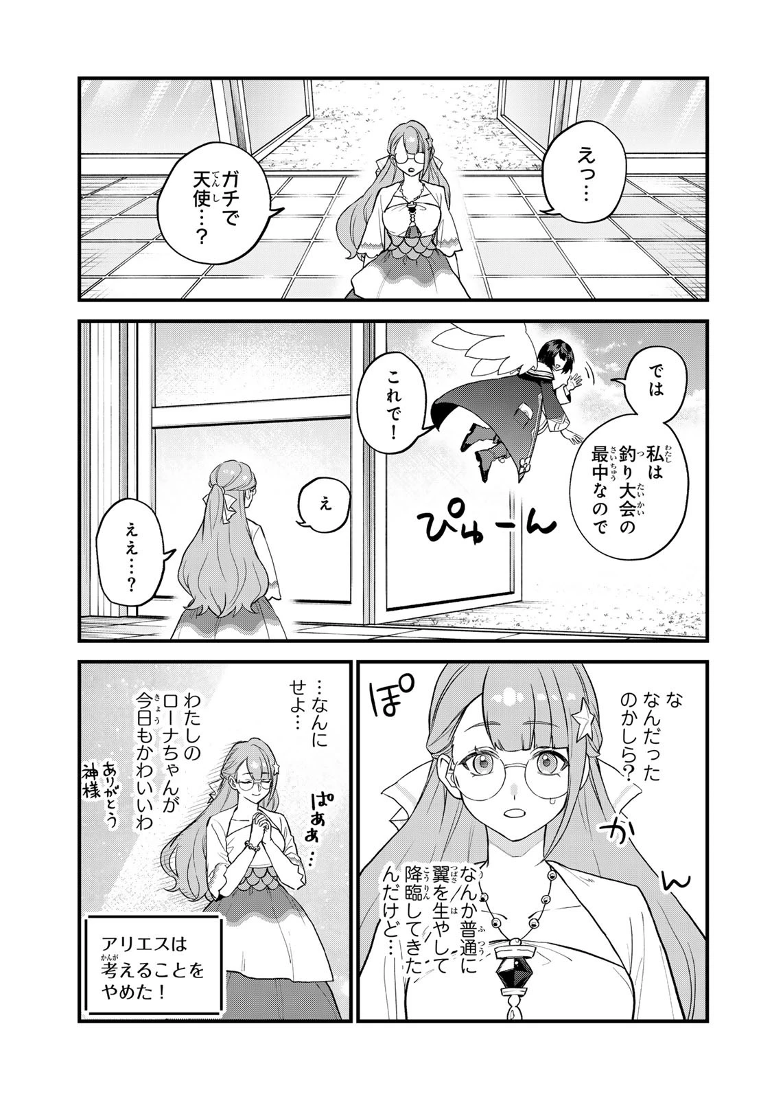 世界最強の魔女、始めました　～私だけ『攻略サイト』を見れる世界で自由に生きます～ 第23話 - 7