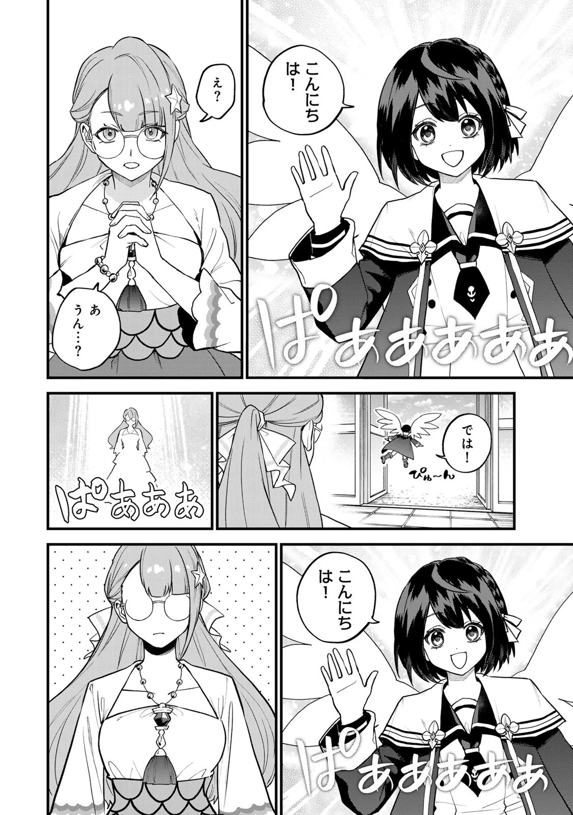 世界最強の魔女、始めました　～私だけ『攻略サイト』を見れる世界で自由に生きます～ 第23話 - 8