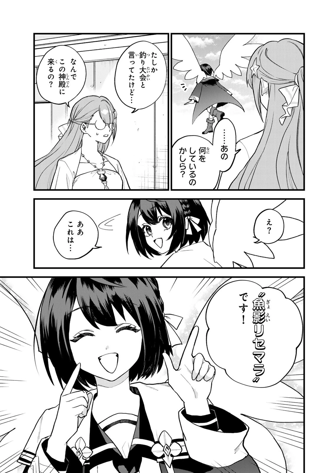 世界最強の魔女、始めました　～私だけ『攻略サイト』を見れる世界で自由に生きます～ 第23話 - 9