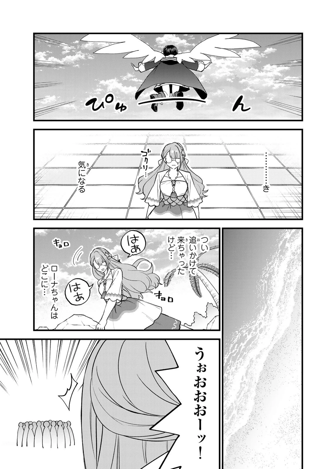 世界最強の魔女、始めました　～私だけ『攻略サイト』を見れる世界で自由に生きます～ 第23話 - 11