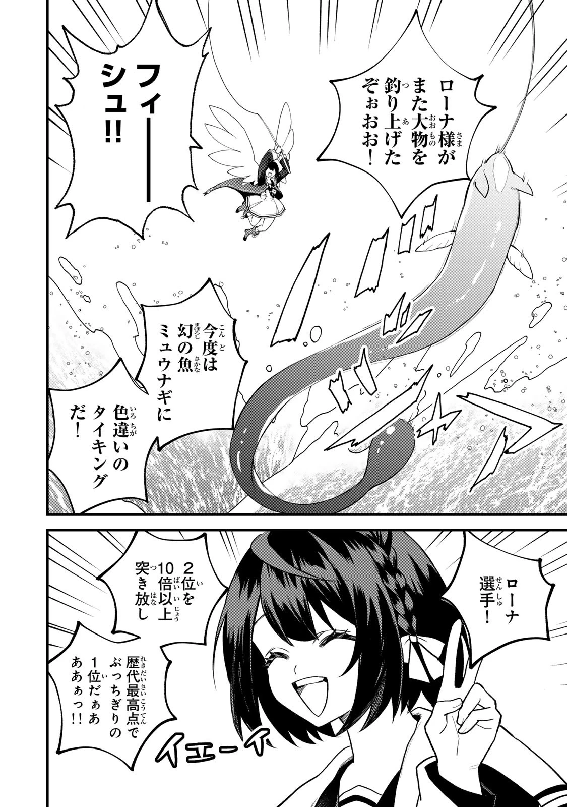 世界最強の魔女、始めました　～私だけ『攻略サイト』を見れる世界で自由に生きます～ 第23話 - 12