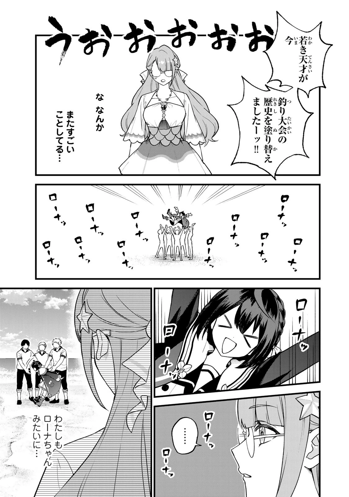 世界最強の魔女、始めました　～私だけ『攻略サイト』を見れる世界で自由に生きます～ 第23話 - 13