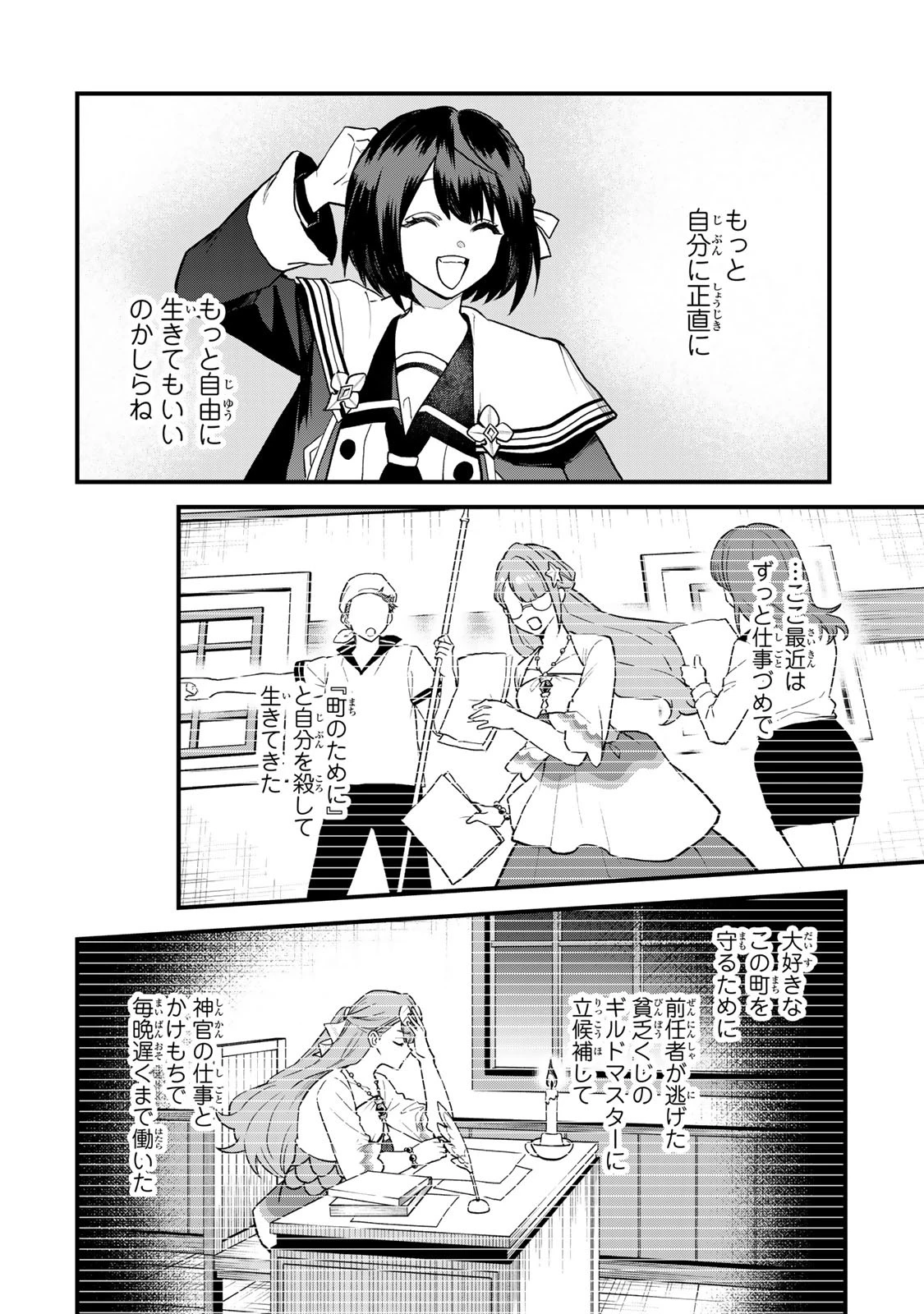 世界最強の魔女、始めました　～私だけ『攻略サイト』を見れる世界で自由に生きます～ 第23話 - 14