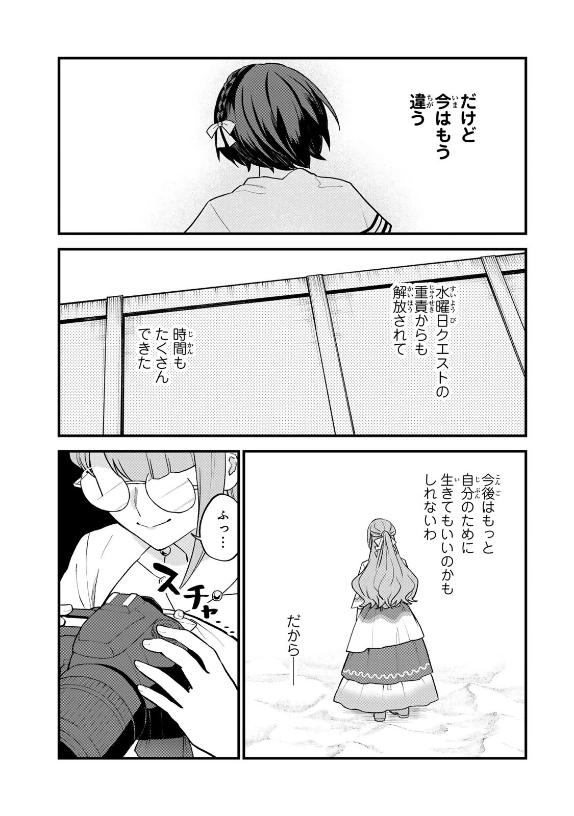 世界最強の魔女、始めました　～私だけ『攻略サイト』を見れる世界で自由に生きます～ 第23話 - 15