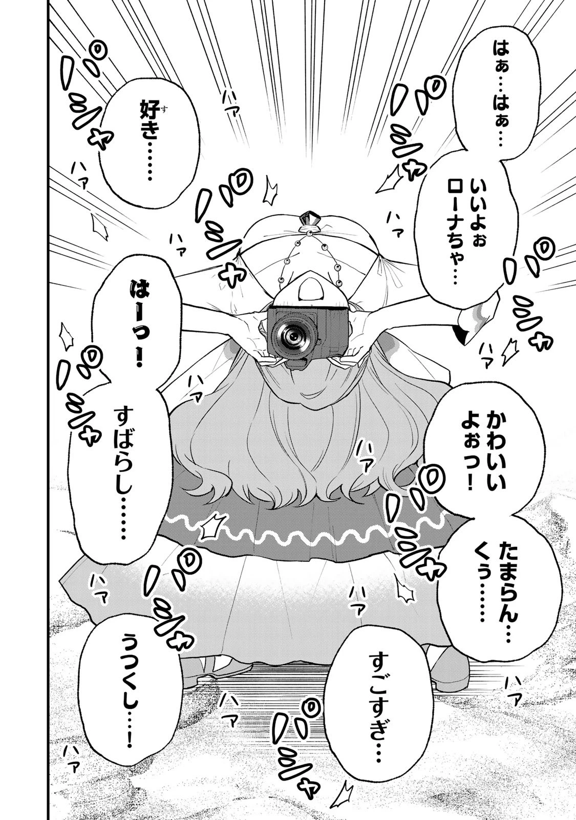 世界最強の魔女、始めました　～私だけ『攻略サイト』を見れる世界で自由に生きます～ 第23話 - 16