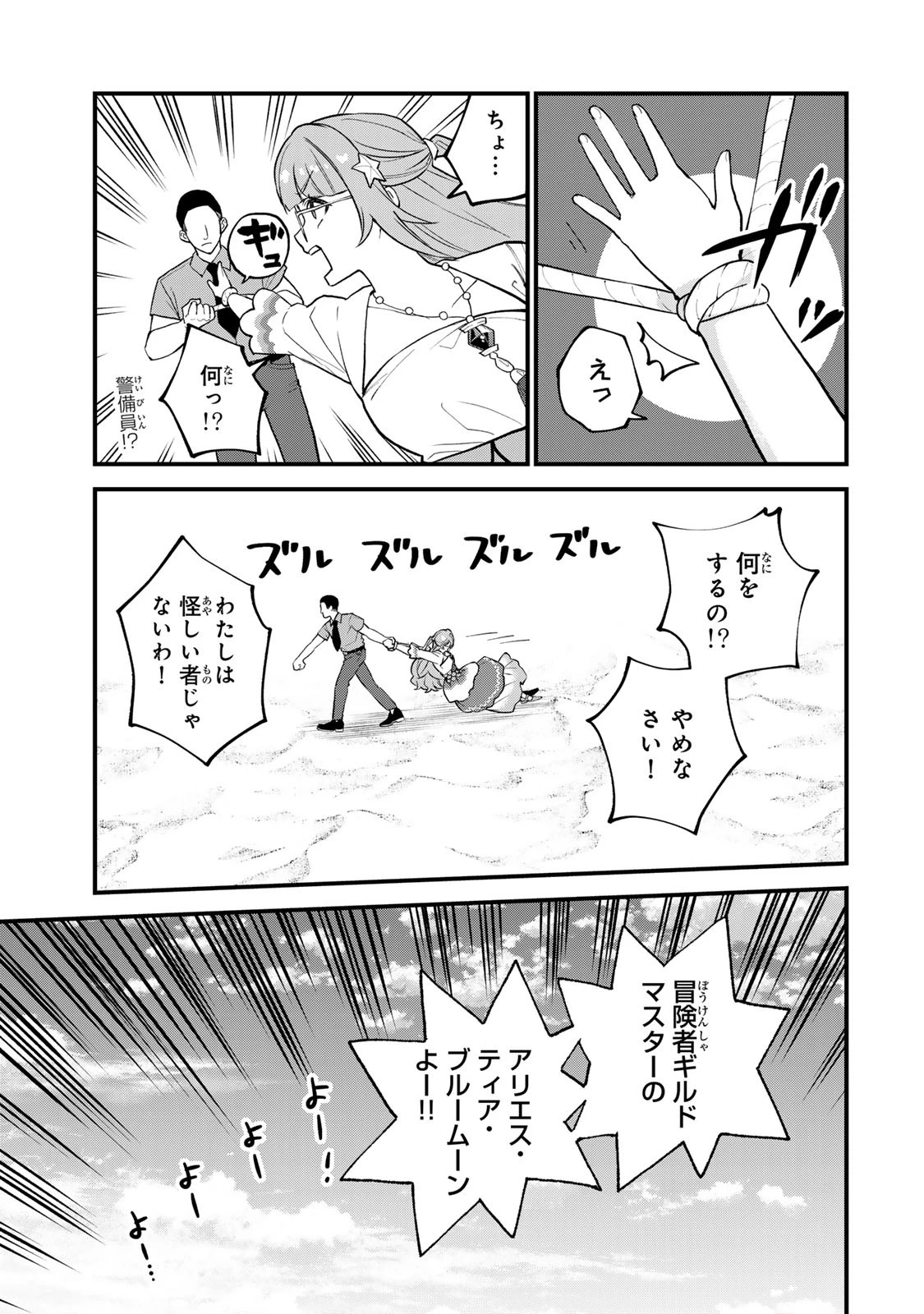 世界最強の魔女、始めました　～私だけ『攻略サイト』を見れる世界で自由に生きます～ 第23話 - 17