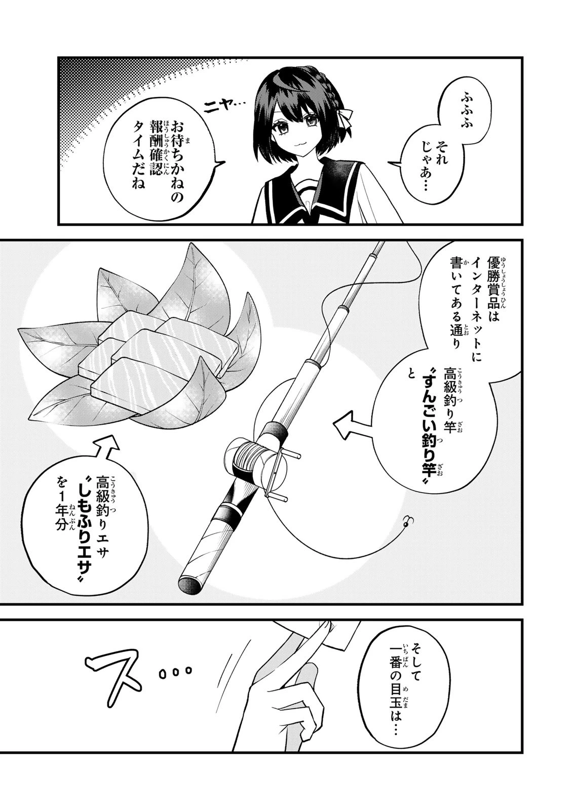 世界最強の魔女、始めました　～私だけ『攻略サイト』を見れる世界で自由に生きます～ 第23話 - 19