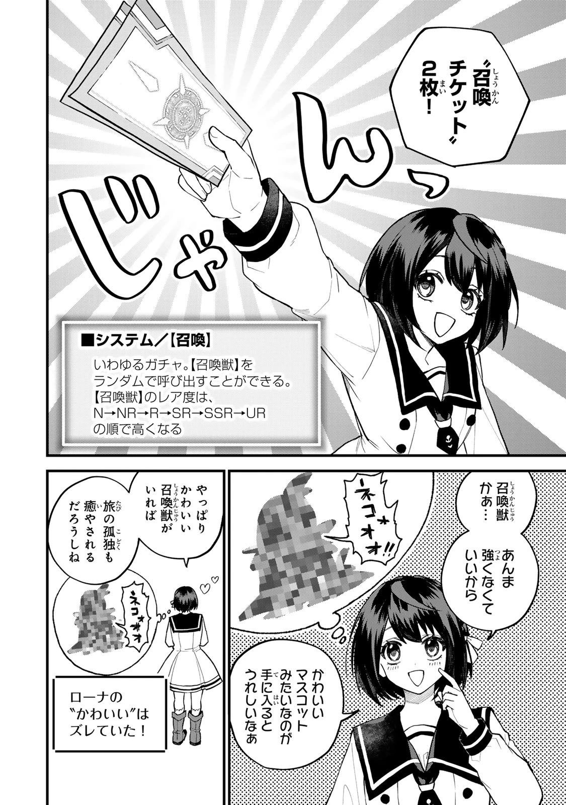 世界最強の魔女、始めました　～私だけ『攻略サイト』を見れる世界で自由に生きます～ 第23話 - 20