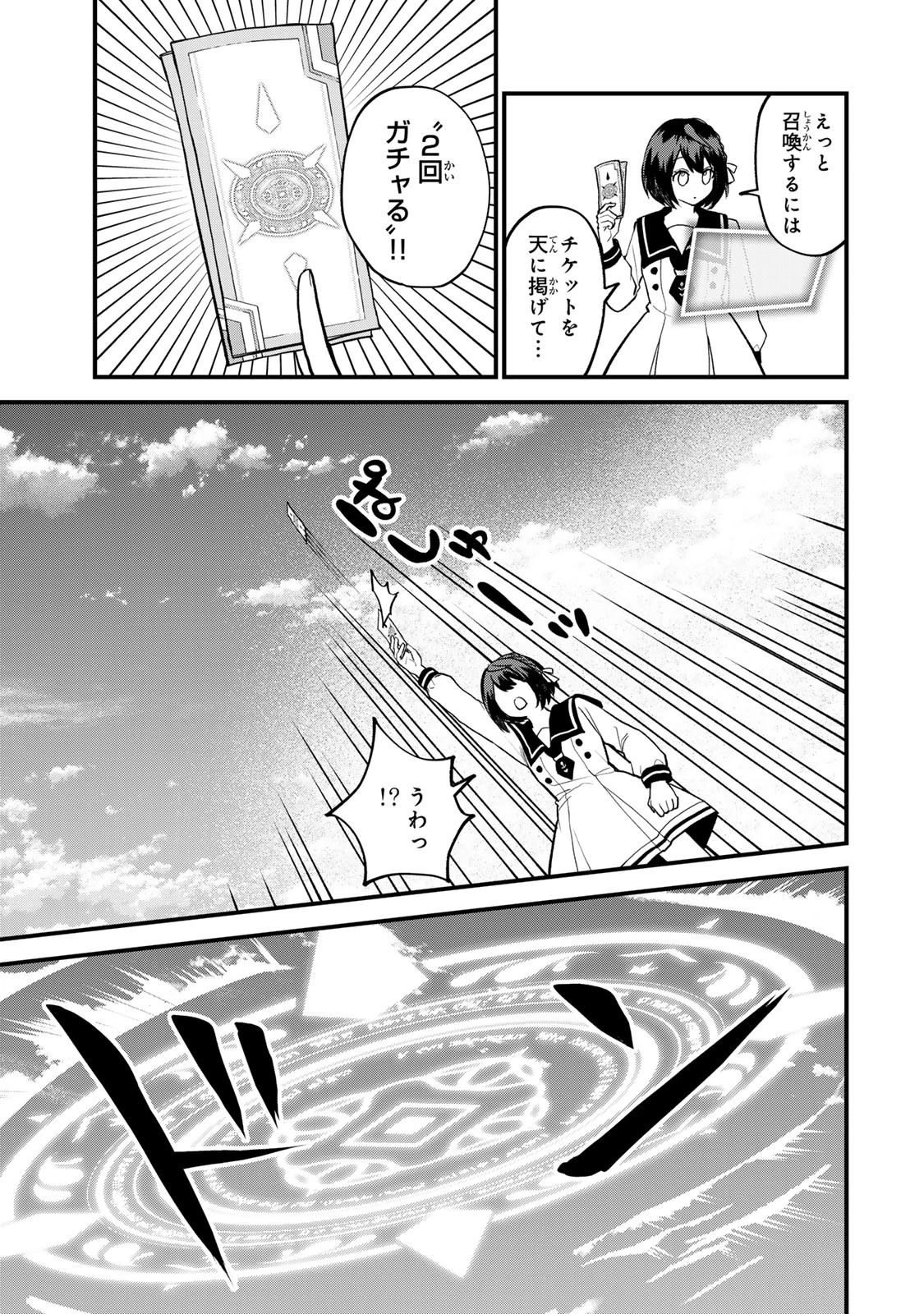 世界最強の魔女、始めました　～私だけ『攻略サイト』を見れる世界で自由に生きます～ 第23話 - 21