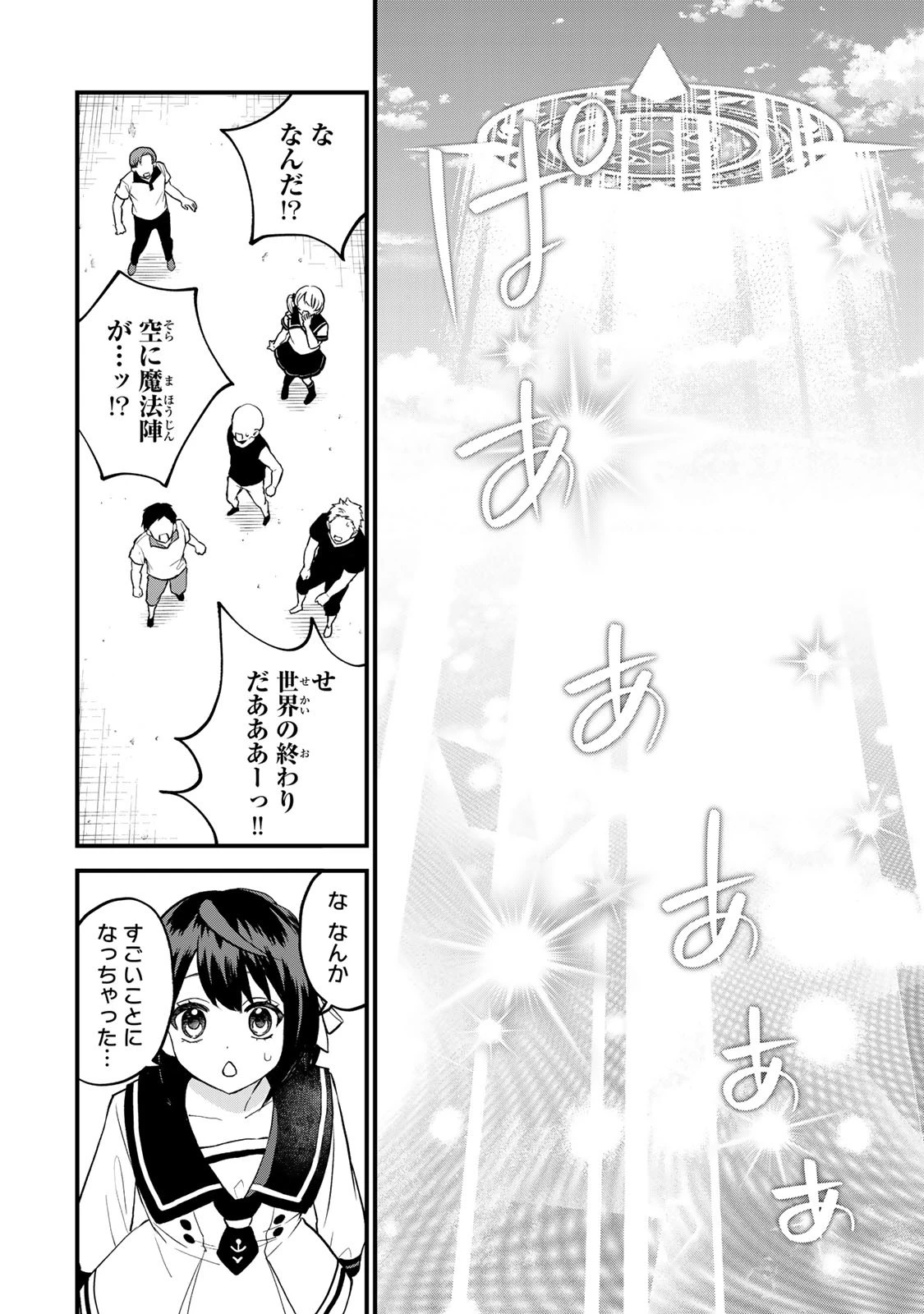 世界最強の魔女、始めました　～私だけ『攻略サイト』を見れる世界で自由に生きます～ 第23話 - 22