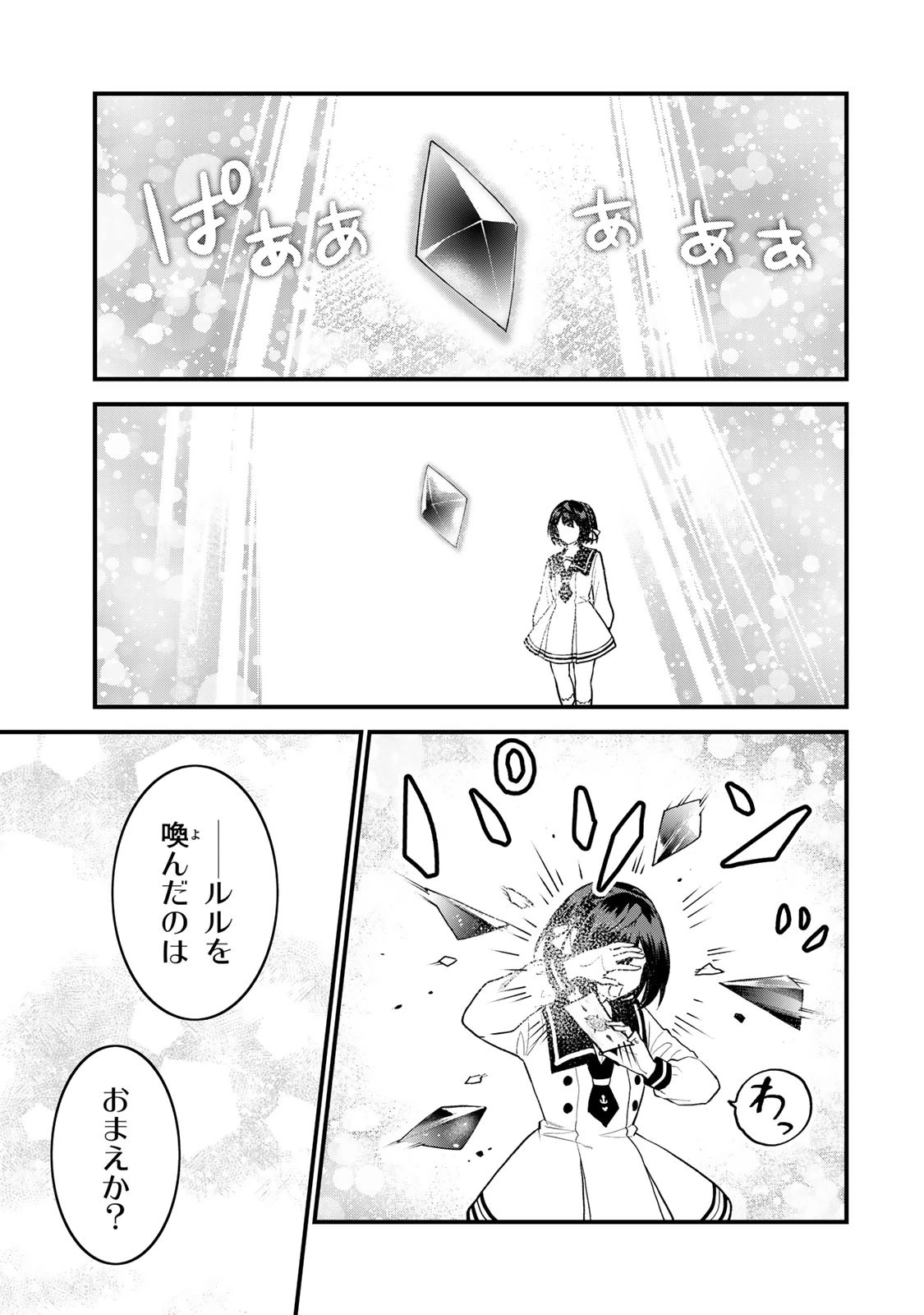 世界最強の魔女、始めました　～私だけ『攻略サイト』を見れる世界で自由に生きます～ 第23話 - 23