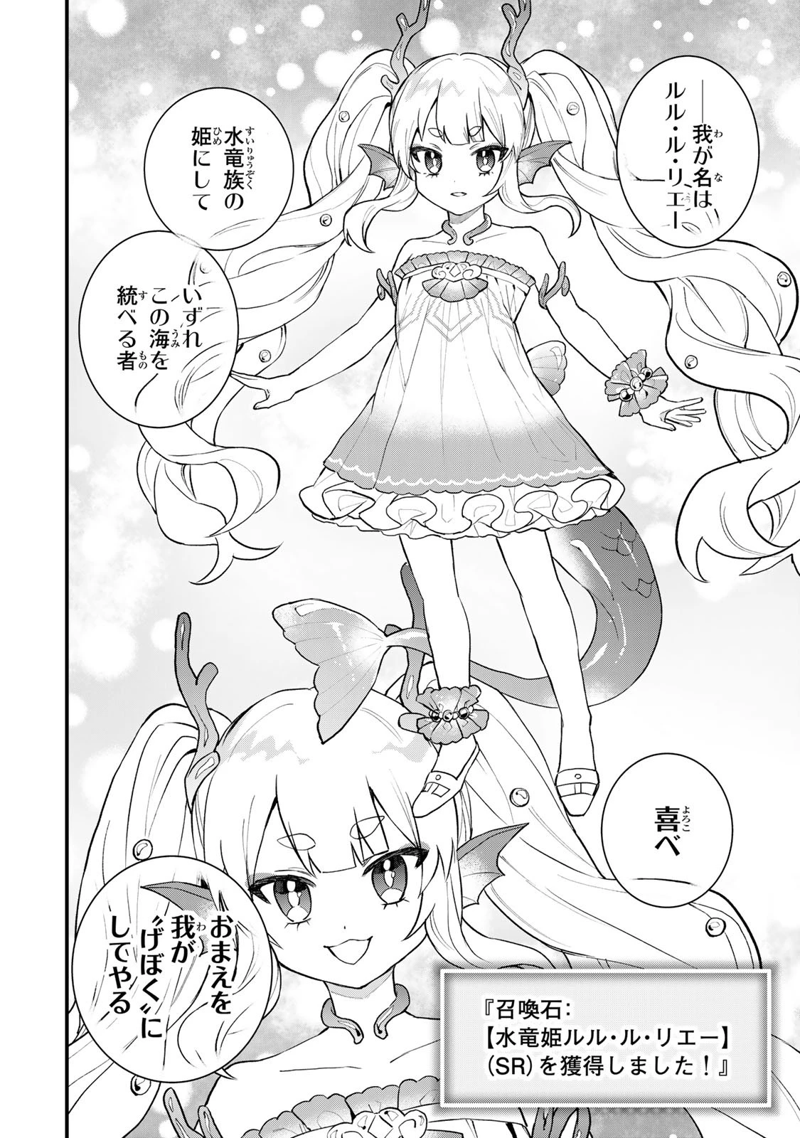 世界最強の魔女、始めました　～私だけ『攻略サイト』を見れる世界で自由に生きます～ 第23話 - 24