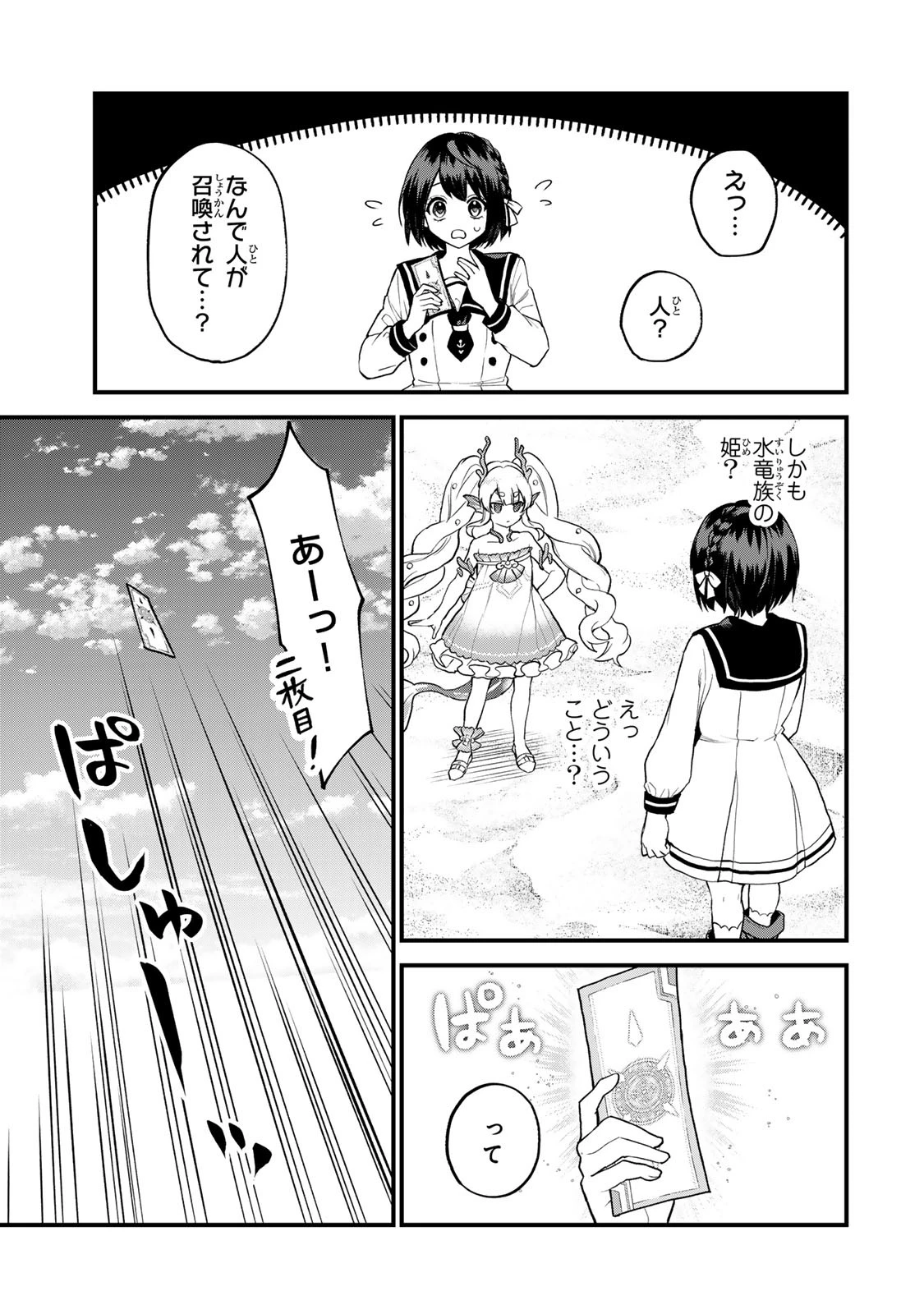 世界最強の魔女、始めました　～私だけ『攻略サイト』を見れる世界で自由に生きます～ 第23話 - 25