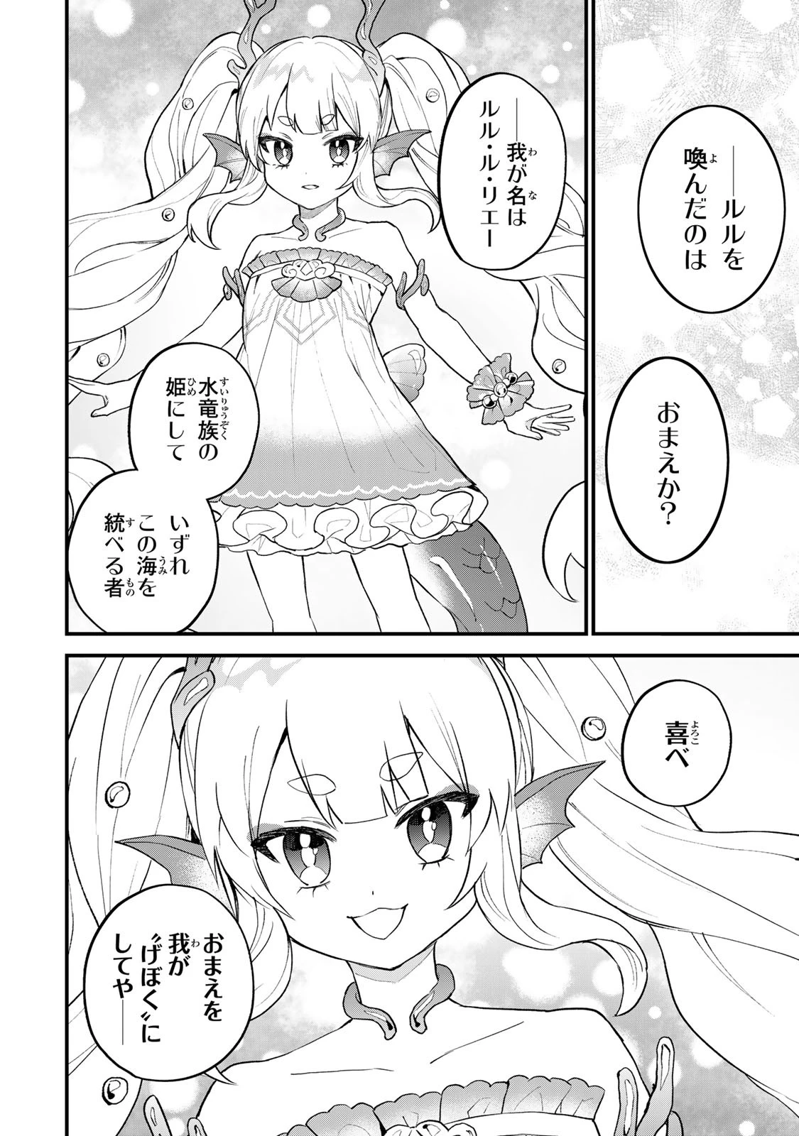 世界最強の魔女、始めました　～私だけ『攻略サイト』を見れる世界で自由に生きます～ 第23話 - 26