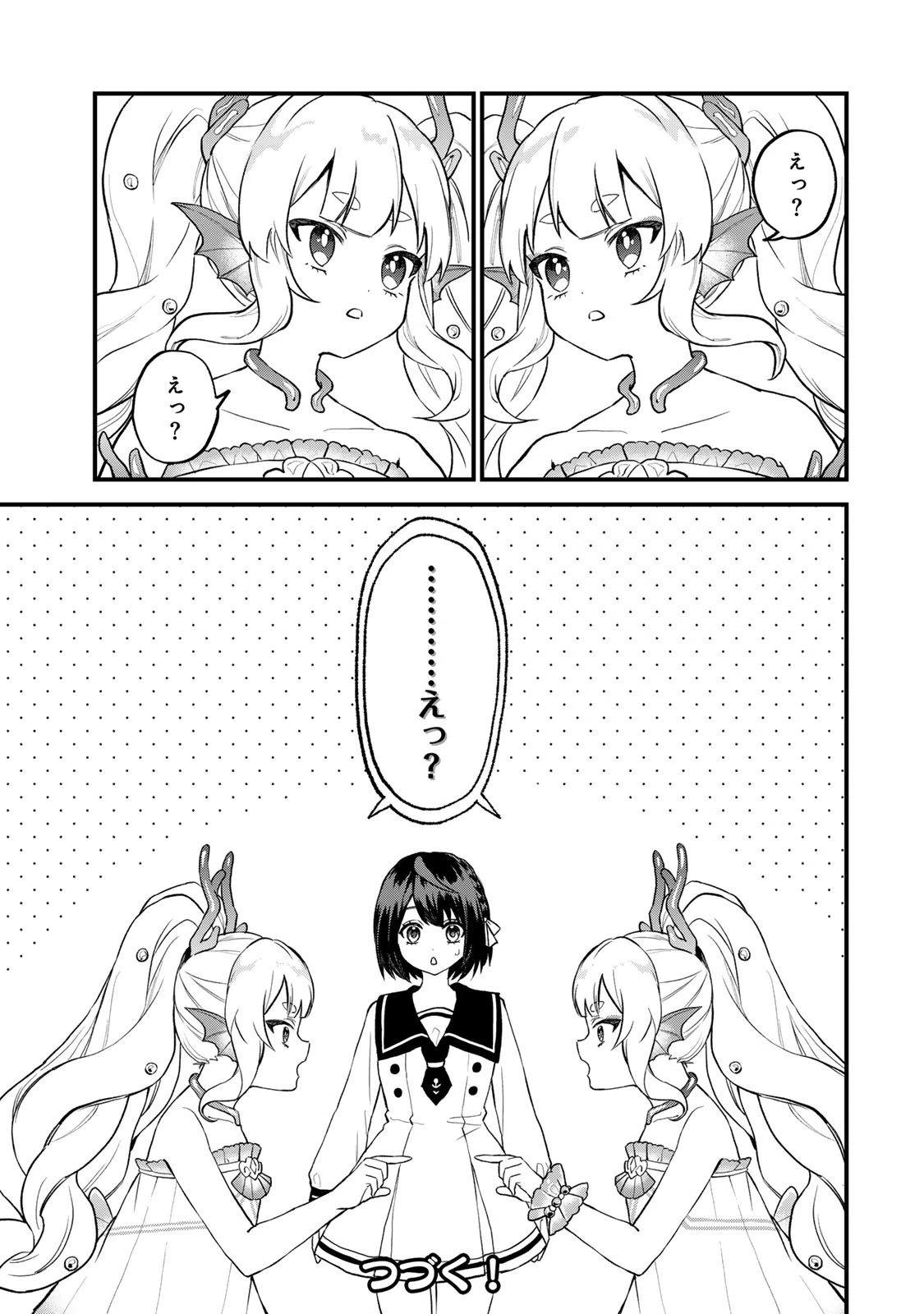 世界最強の魔女、始めました　～私だけ『攻略サイト』を見れる世界で自由に生きます～ 第23話 - 27