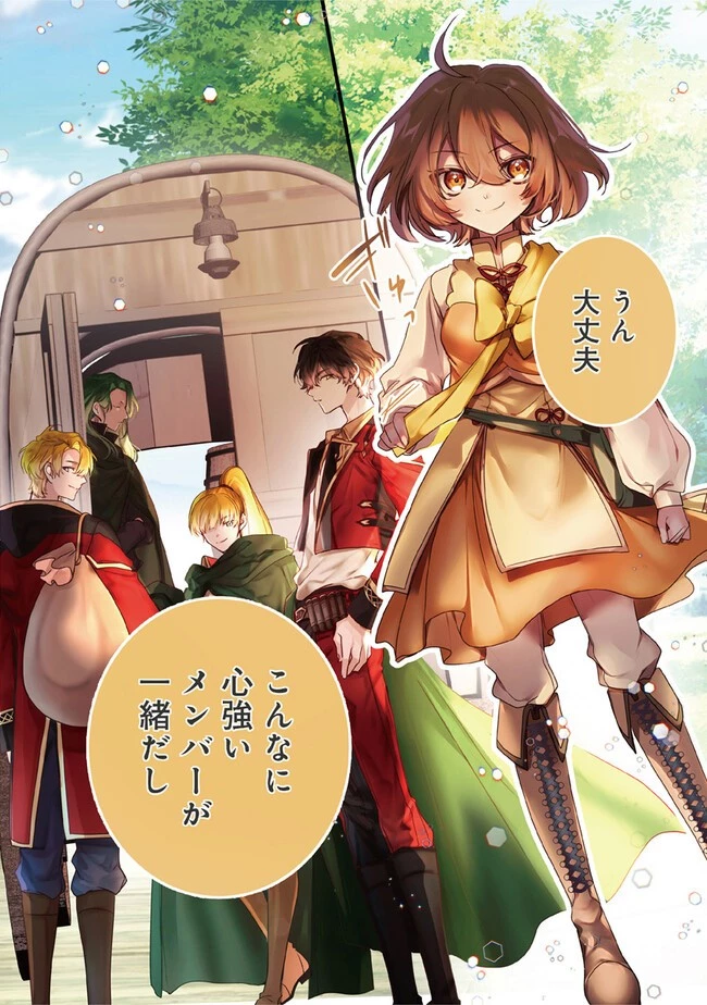 異世界でのんびり癒し手はじめます 異世界でのんびり癒し手はじめます ～毒にも薬にもならないから転生したお話～ 第18話 - 2