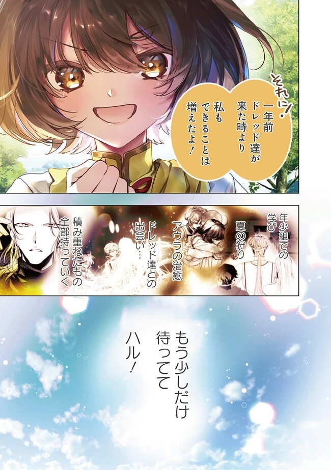 異世界でのんびり癒し手はじめます 異世界でのんびり癒し手はじめます ～毒にも薬にもならないから転生したお話～ 第18話 - 3