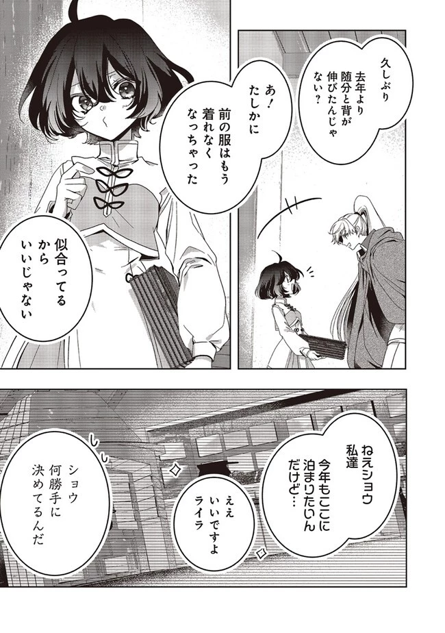 異世界でのんびり癒し手はじめます 異世界でのんびり癒し手はじめます ～毒にも薬にもならないから転生したお話～ 第18話 - 7