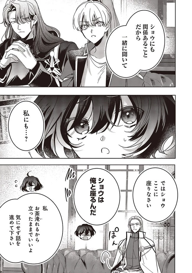 異世界でのんびり癒し手はじめます 異世界でのんびり癒し手はじめます ～毒にも薬にもならないから転生したお話～ 第18話 - 13