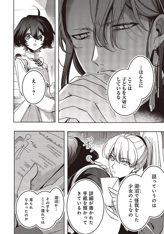 異世界でのんびり癒し手はじめます 異世界でのんびり癒し手はじめます ～毒にも薬にもならないから転生したお話～ 第18話 - 14