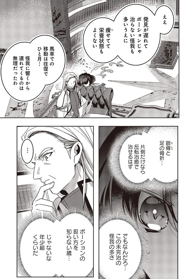 異世界でのんびり癒し手はじめます 異世界でのんびり癒し手はじめます ～毒にも薬にもならないから転生したお話～ 第18話 - 15