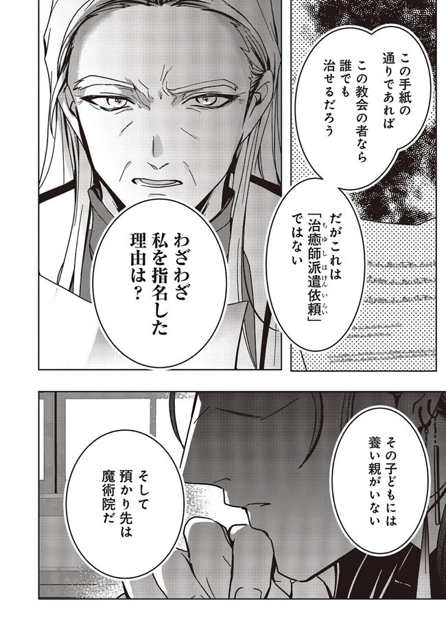 異世界でのんびり癒し手はじめます 異世界でのんびり癒し手はじめます ～毒にも薬にもならないから転生したお話～ 第18話 - 16