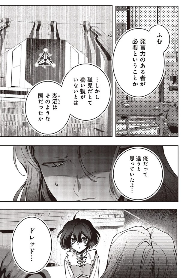 異世界でのんびり癒し手はじめます 異世界でのんびり癒し手はじめます ～毒にも薬にもならないから転生したお話～ 第18話 - 17