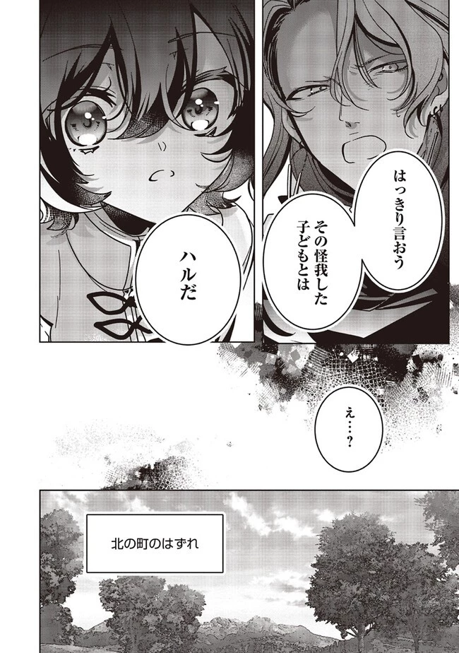 異世界でのんびり癒し手はじめます 異世界でのんびり癒し手はじめます ～毒にも薬にもならないから転生したお話～ 第18話 - 18