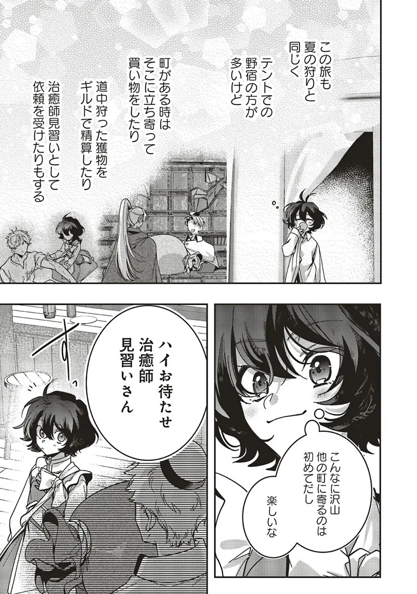 異世界でのんびり癒し手はじめます 異世界でのんびり癒し手はじめます ～毒にも薬にもならないから転生したお話～ 第19話 - 3