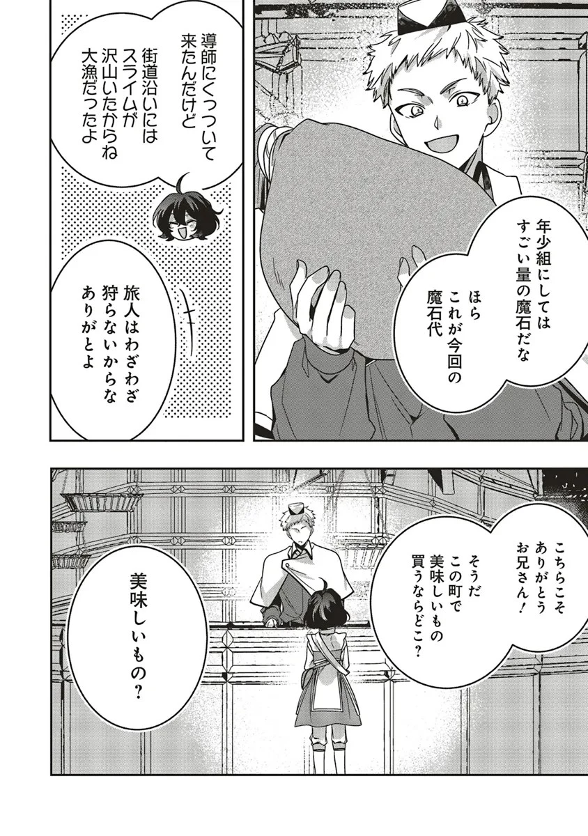 異世界でのんびり癒し手はじめます 異世界でのんびり癒し手はじめます ～毒にも薬にもならないから転生したお話～ 第19話 - 4