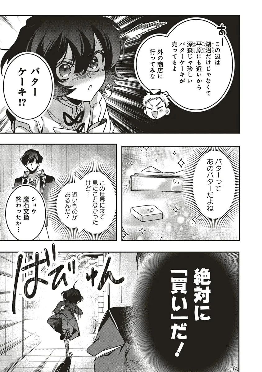 異世界でのんびり癒し手はじめます 異世界でのんびり癒し手はじめます ～毒にも薬にもならないから転生したお話～ 第19話 - 5