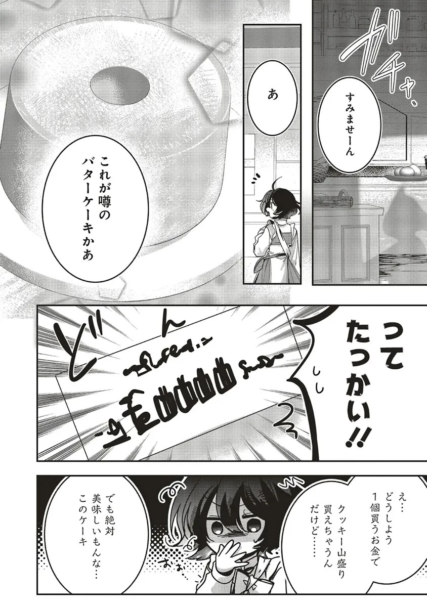 異世界でのんびり癒し手はじめます 異世界でのんびり癒し手はじめます ～毒にも薬にもならないから転生したお話～ 第19話 - 8