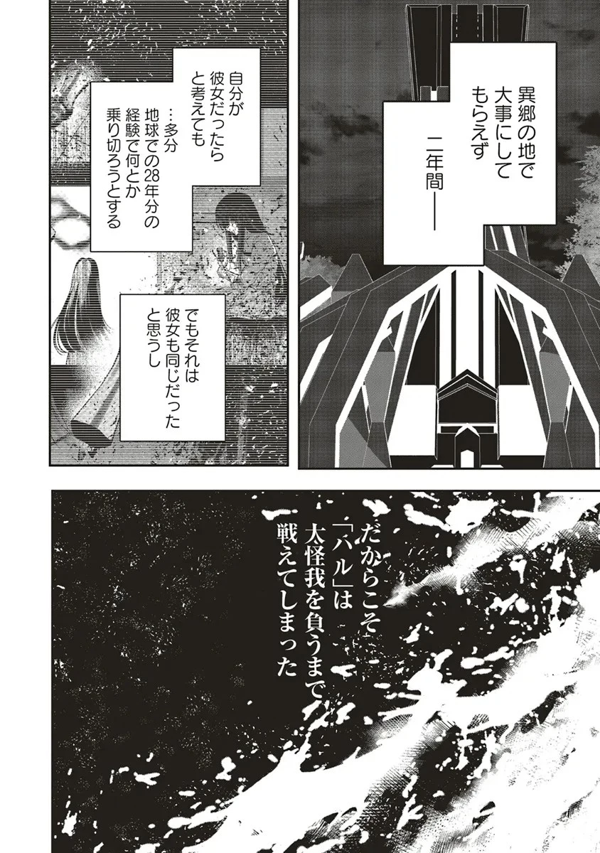 異世界でのんびり癒し手はじめます 異世界でのんびり癒し手はじめます ～毒にも薬にもならないから転生したお話～ 第19話 - 10