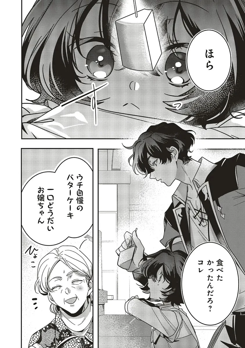 異世界でのんびり癒し手はじめます 異世界でのんびり癒し手はじめます ～毒にも薬にもならないから転生したお話～ 第19話 - 12