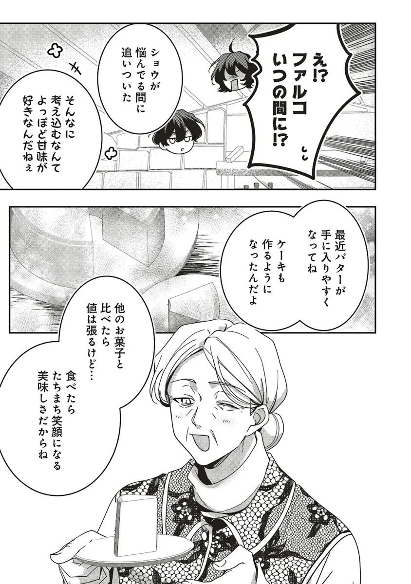 異世界でのんびり癒し手はじめます 異世界でのんびり癒し手はじめます ～毒にも薬にもならないから転生したお話～ 第19話 - 13