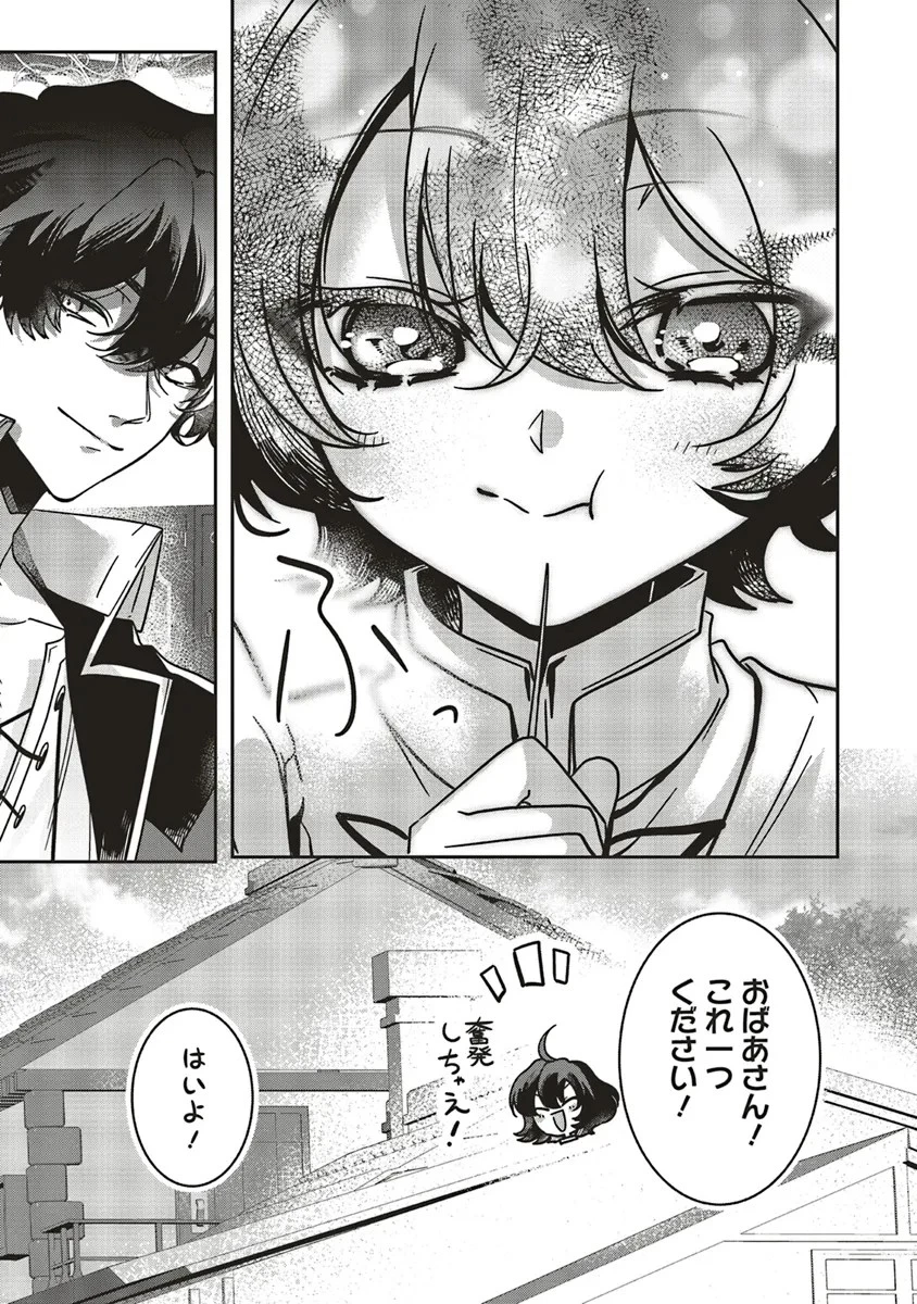 異世界でのんびり癒し手はじめます 異世界でのんびり癒し手はじめます ～毒にも薬にもならないから転生したお話～ 第19話 - 15