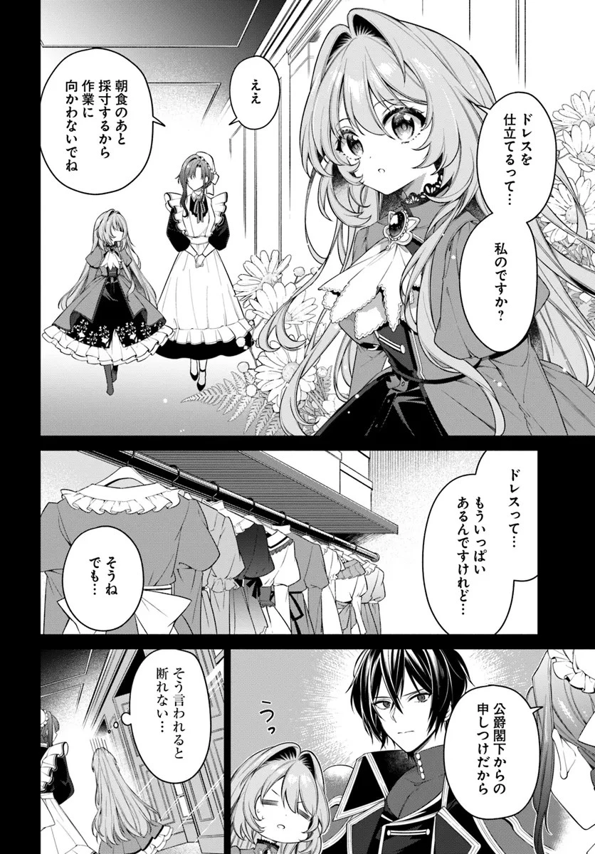 薬で幼くなったおかげで冷酷公爵様に拾われました―捨てられ聖女は錬金術師に戻ります― 第9話 - 2