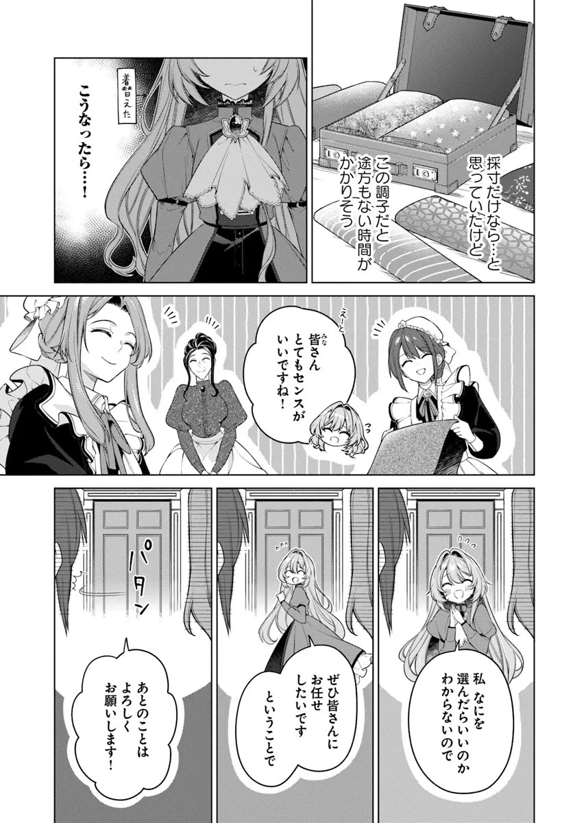 薬で幼くなったおかげで冷酷公爵様に拾われました―捨てられ聖女は錬金術師に戻ります― 第9話 - 3