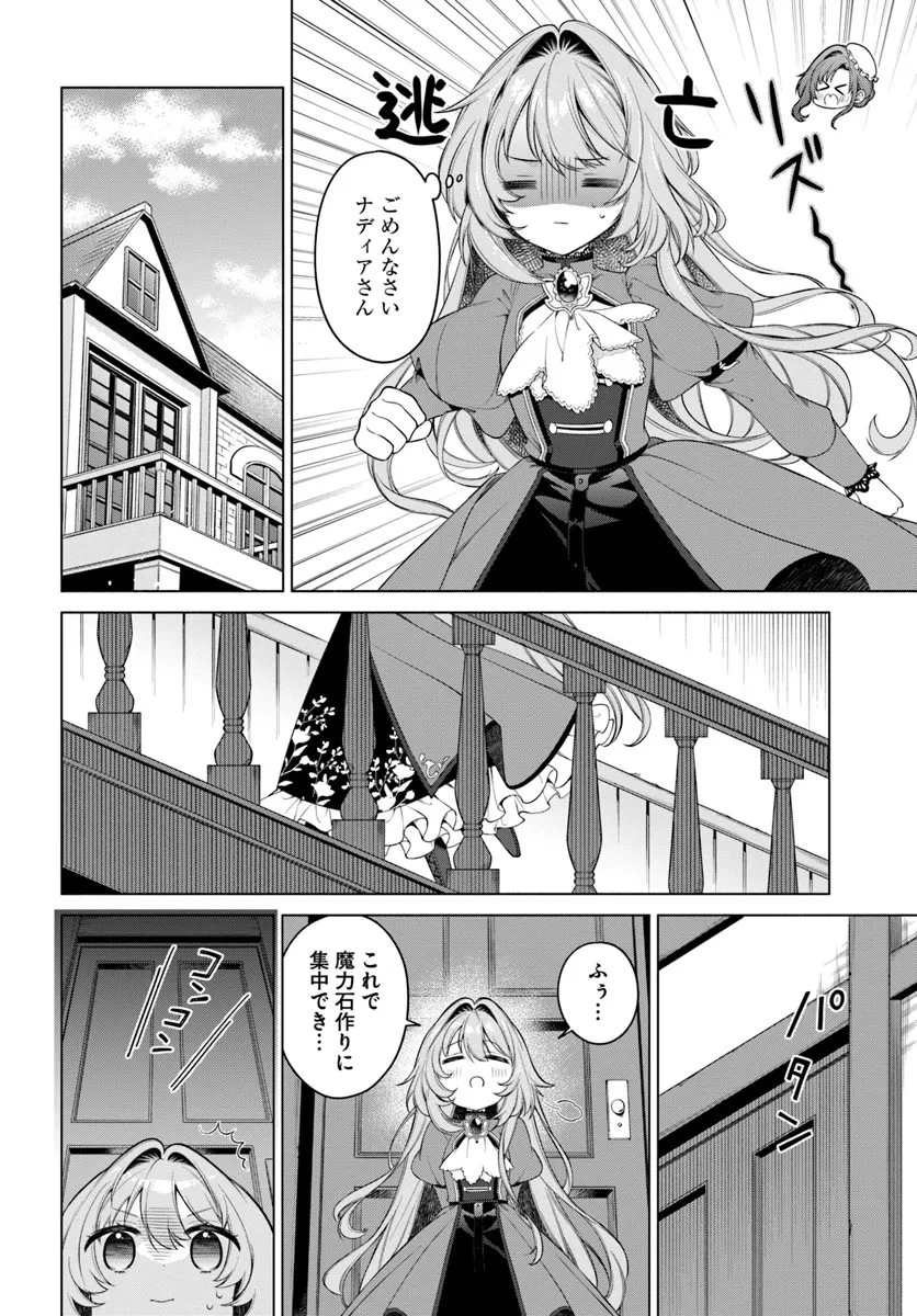 薬で幼くなったおかげで冷酷公爵様に拾われました―捨てられ聖女は錬金術師に戻ります― 第9話 - 4