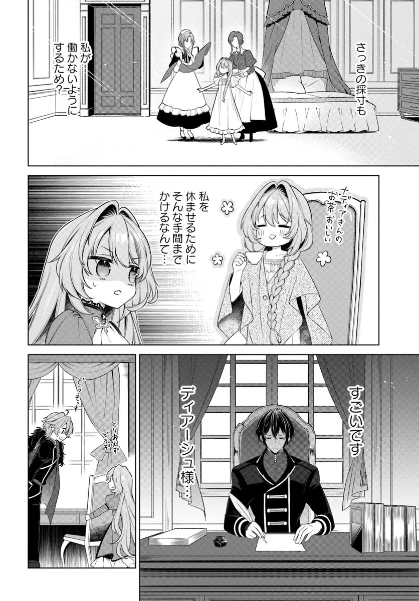 薬で幼くなったおかげで冷酷公爵様に拾われました―捨てられ聖女は錬金術師に戻ります― 第9話 - 6