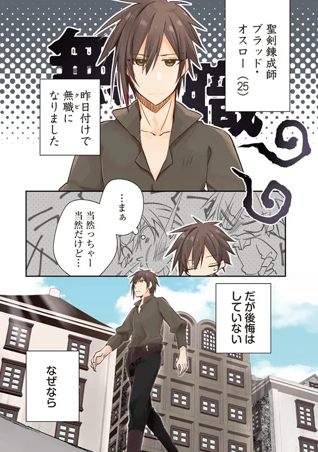 パワハラギルマスをぶん殴ってブラック聖剣ギルドをクビになったので、辺境で聖剣工房を開くことにした 第1話 - 4