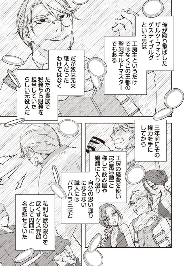 パワハラギルマスをぶん殴ってブラック聖剣ギルドをクビになったので、辺境で聖剣工房を開くことにした 第1話 - 5