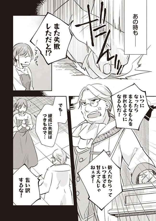 パワハラギルマスをぶん殴ってブラック聖剣ギルドをクビになったので、辺境で聖剣工房を開くことにした 第1話 - 6