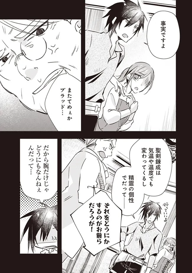 パワハラギルマスをぶん殴ってブラック聖剣ギルドをクビになったので、辺境で聖剣工房を開くことにした 第1話 - 7