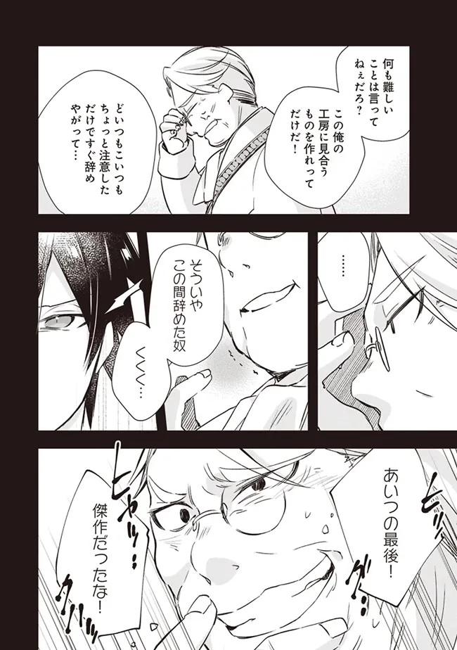 パワハラギルマスをぶん殴ってブラック聖剣ギルドをクビになったので、辺境で聖剣工房を開くことにした 第1話 - 8