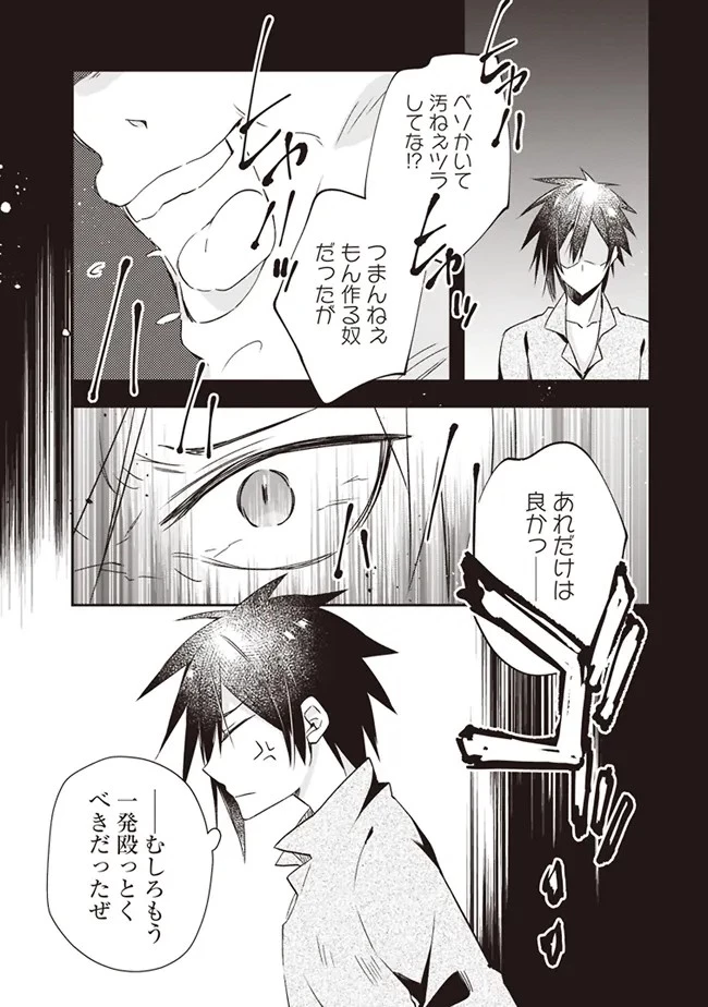 パワハラギルマスをぶん殴ってブラック聖剣ギルドをクビになったので、辺境で聖剣工房を開くことにした 第1話 - 9