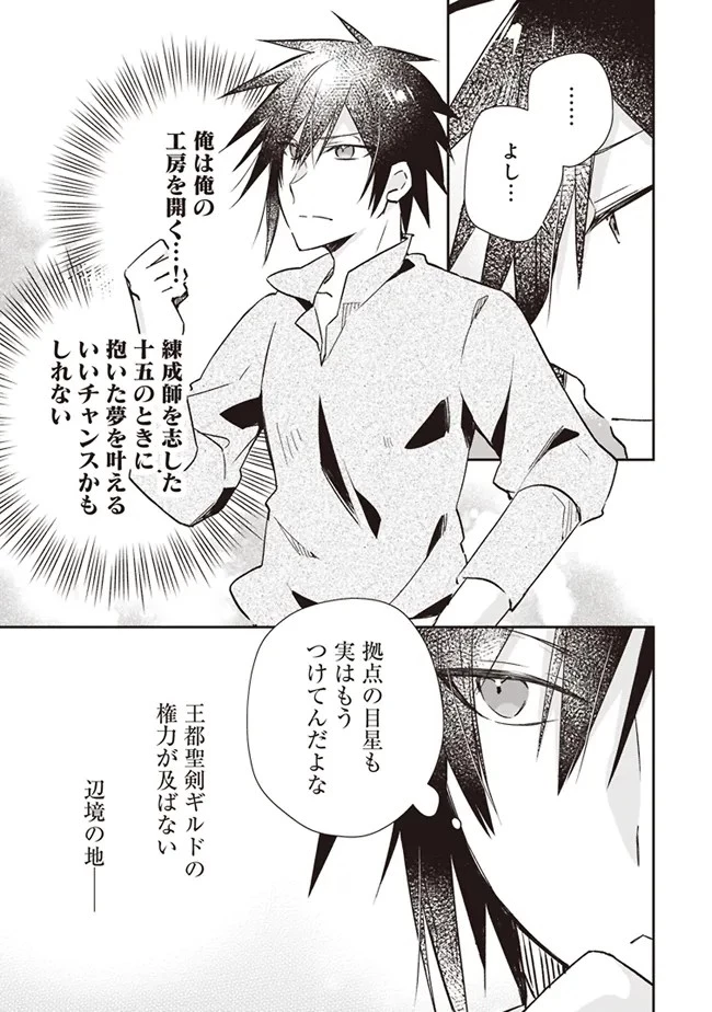 パワハラギルマスをぶん殴ってブラック聖剣ギルドをクビになったので、辺境で聖剣工房を開くことにした 第1話 - 11