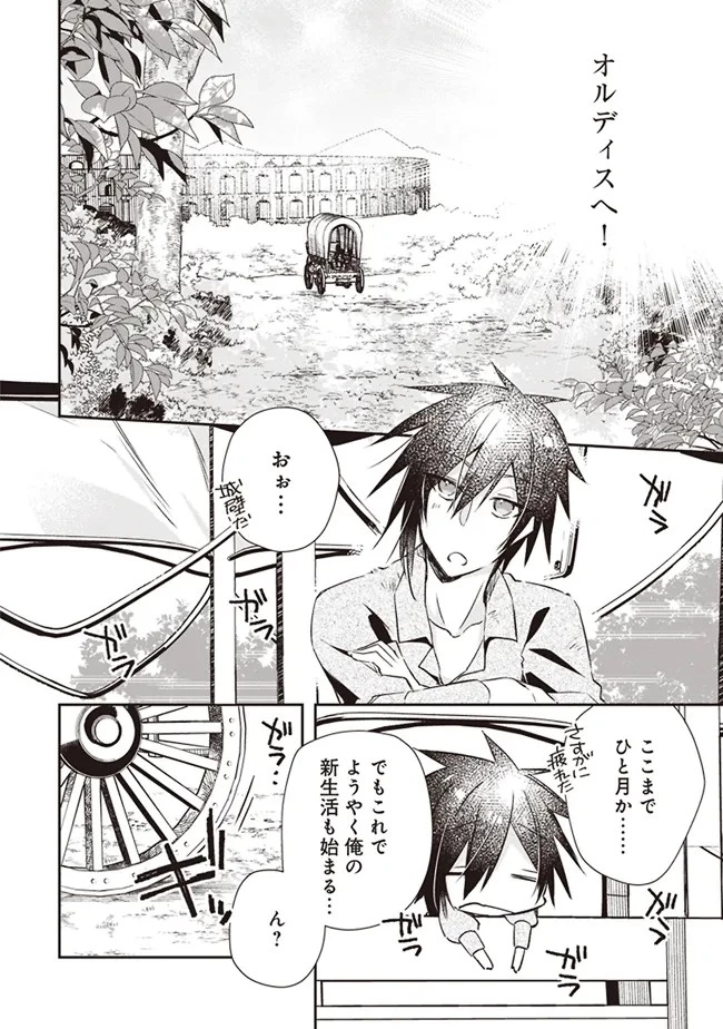 パワハラギルマスをぶん殴ってブラック聖剣ギルドをクビになったので、辺境で聖剣工房を開くことにした 第1話 - 12