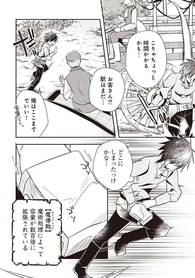 パワハラギルマスをぶん殴ってブラック聖剣ギルドをクビになったので、辺境で聖剣工房を開くことにした 第1話 - 14