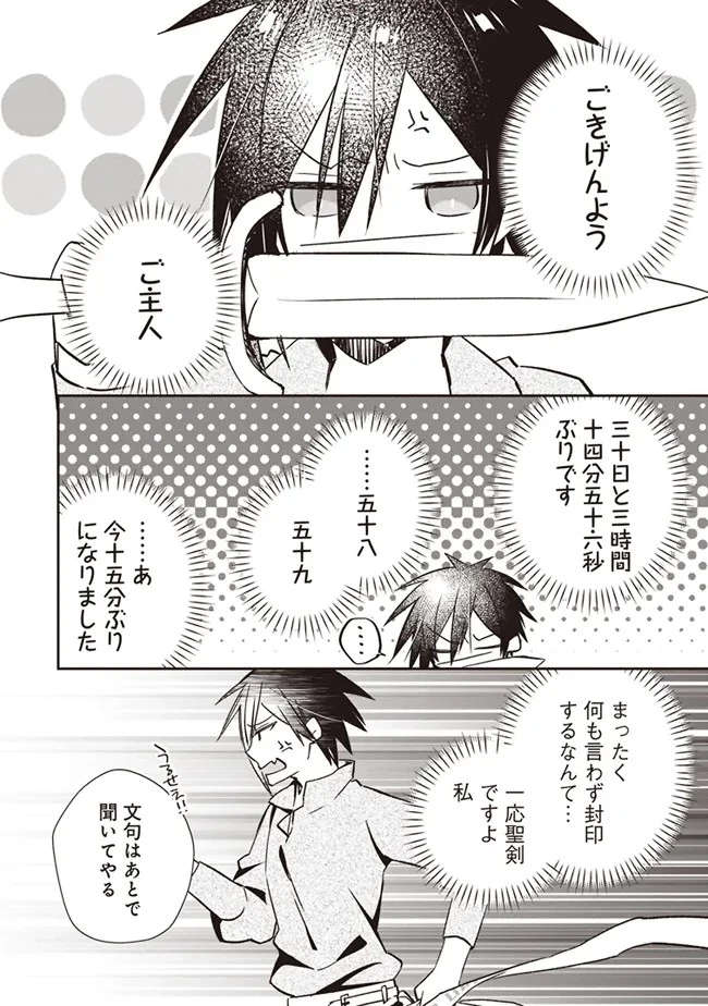 パワハラギルマスをぶん殴ってブラック聖剣ギルドをクビになったので、辺境で聖剣工房を開くことにした 第1話 - 16